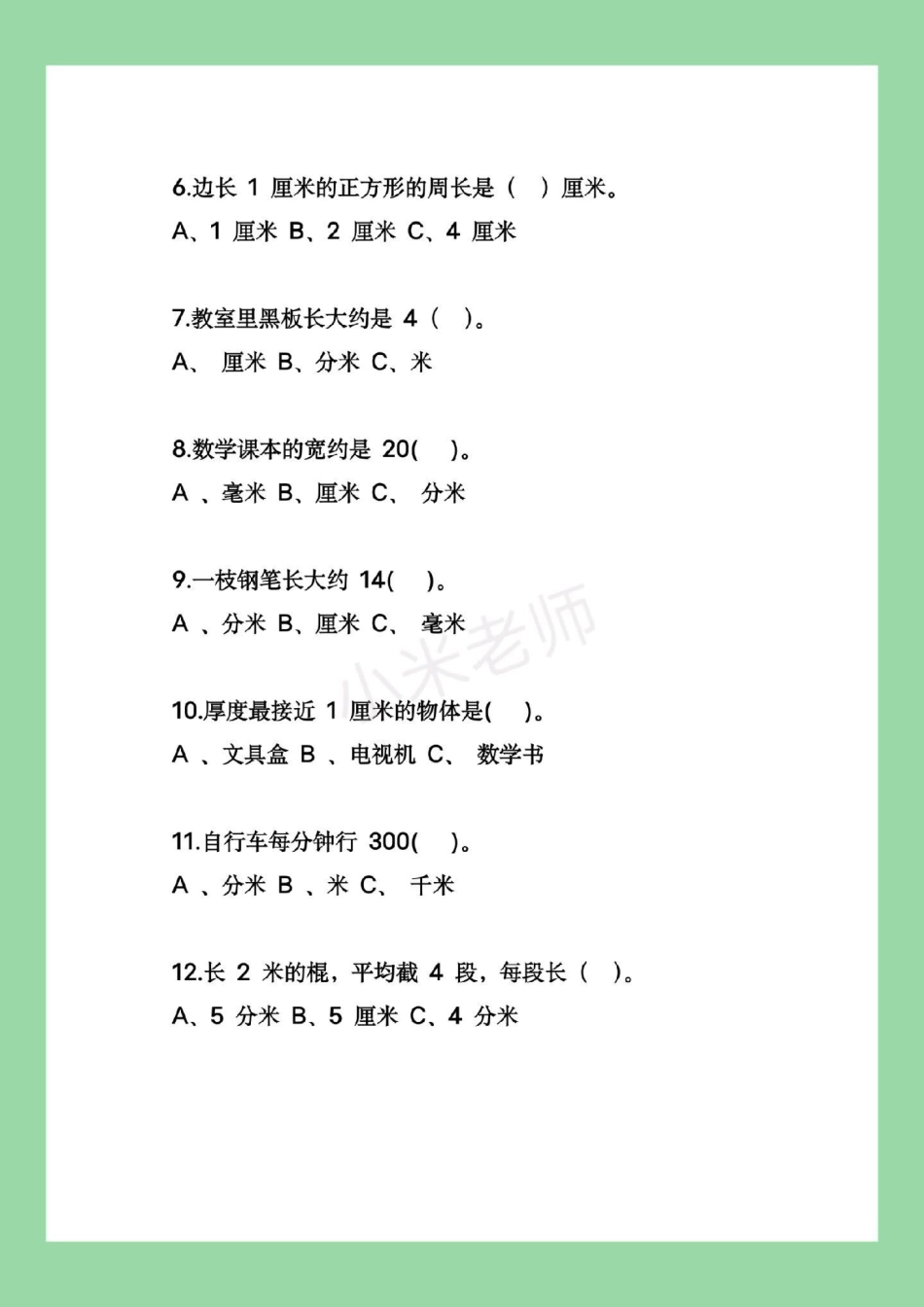 二年级 必考考点.pdf_第3页