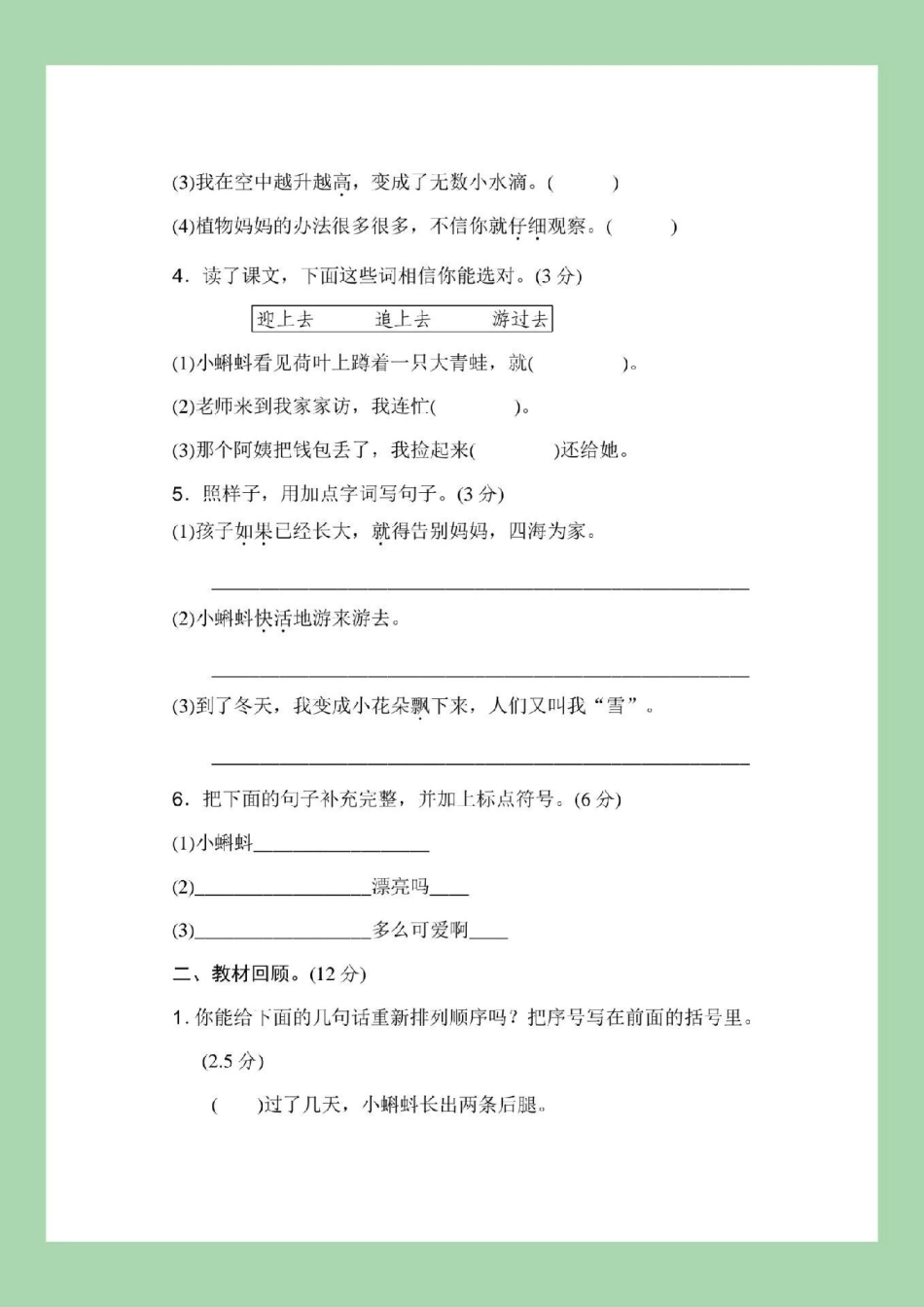 二年级 第一单元测试 家长为孩子保存练习，附答案可打印.pdf_第3页