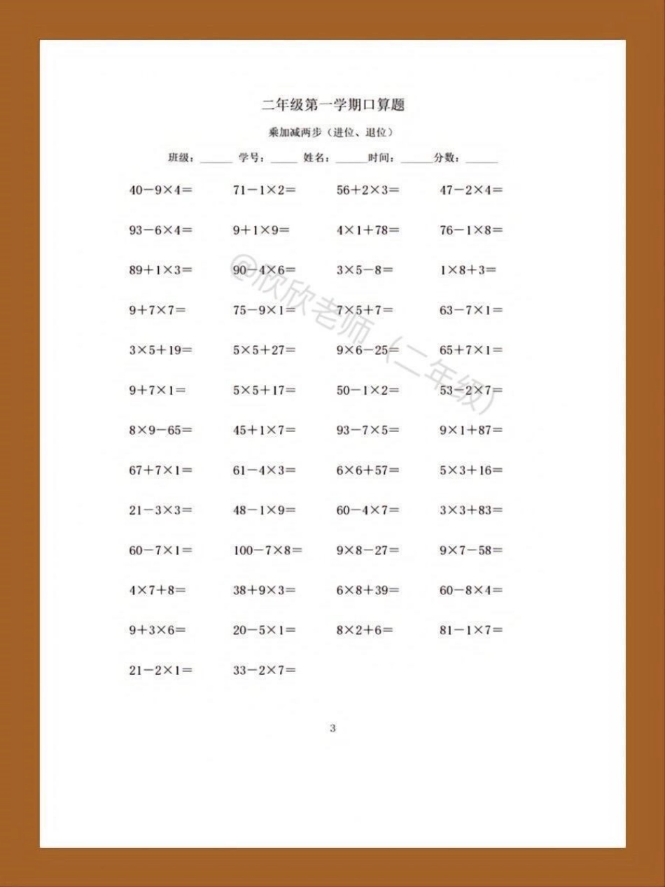 二年级 寒假口算题  每日练一练。二年级 口算 二年级数学.pdf_第2页