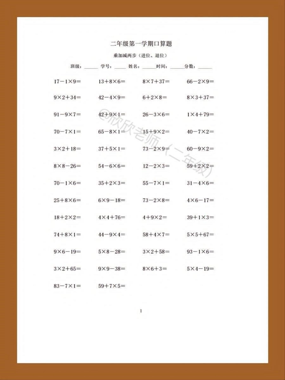 二年级 寒假口算题  每日练一练。二年级 口算 二年级数学.pdf_第3页