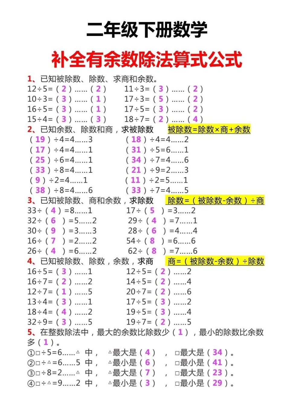 二年级 家庭教育 数学 数学题 学习方法 涨知识 数学 知识分享 打工人不套路打工人.pdf_第1页