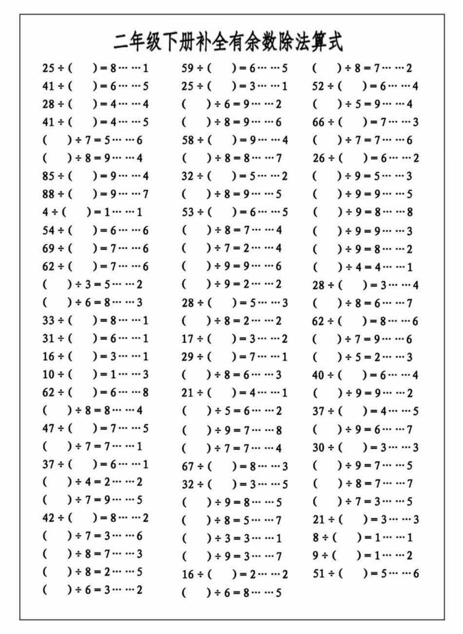 二年级 家庭教育 数学 数学题 学习方法 涨知识 数学 知识分享 打工人不套路打工人.pdf_第2页