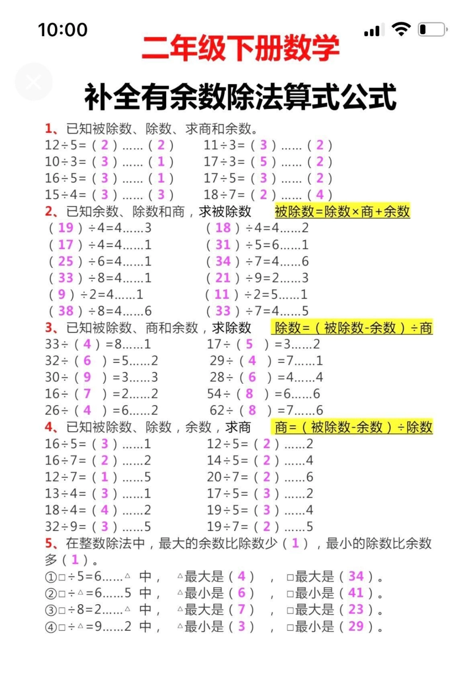 二年级 家庭教育 小学语文 数学 家庭教育 父母课堂.pdf_第1页