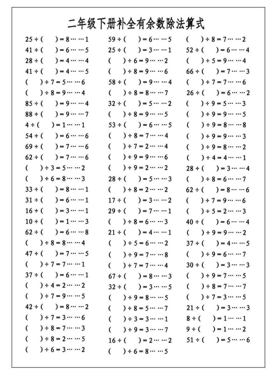 二年级 家庭教育 小学语文 数学 家庭教育 父母课堂.pdf_第2页