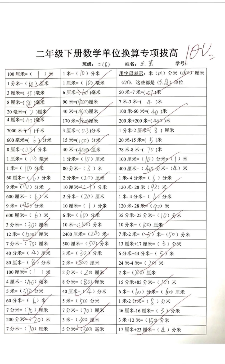 二年级 教育 小学语文 涨知识 520宠爱季 知识分享 学习.pdf_第1页