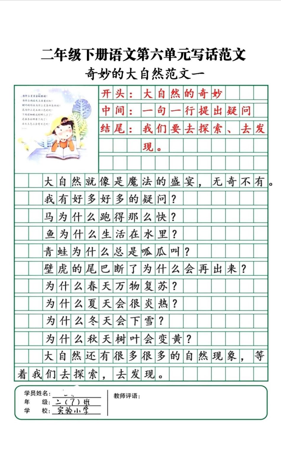 二年级 教育 作文 知识分享  语文 潮流东方季 作文素材.pdf_第1页