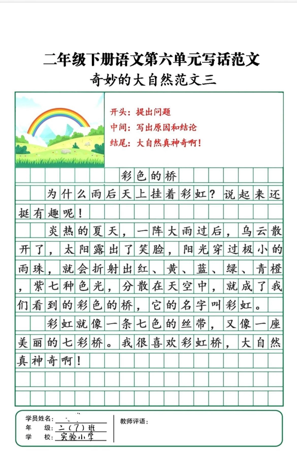 二年级 教育 作文 知识分享  语文 潮流东方季 作文素材.pdf_第3页