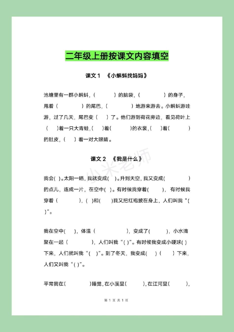 二年级 课文内容填空  家长为孩子保存练习.pdf_第2页