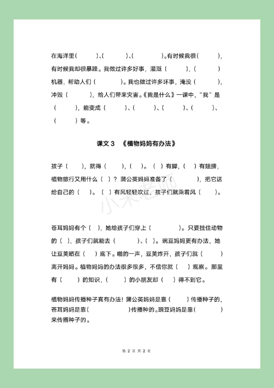 二年级 课文内容填空  家长为孩子保存练习.pdf_第3页