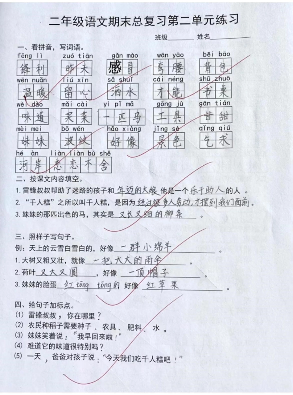 二年级 你追梦我护航 涨知识 高考加油 教育.pdf_第2页