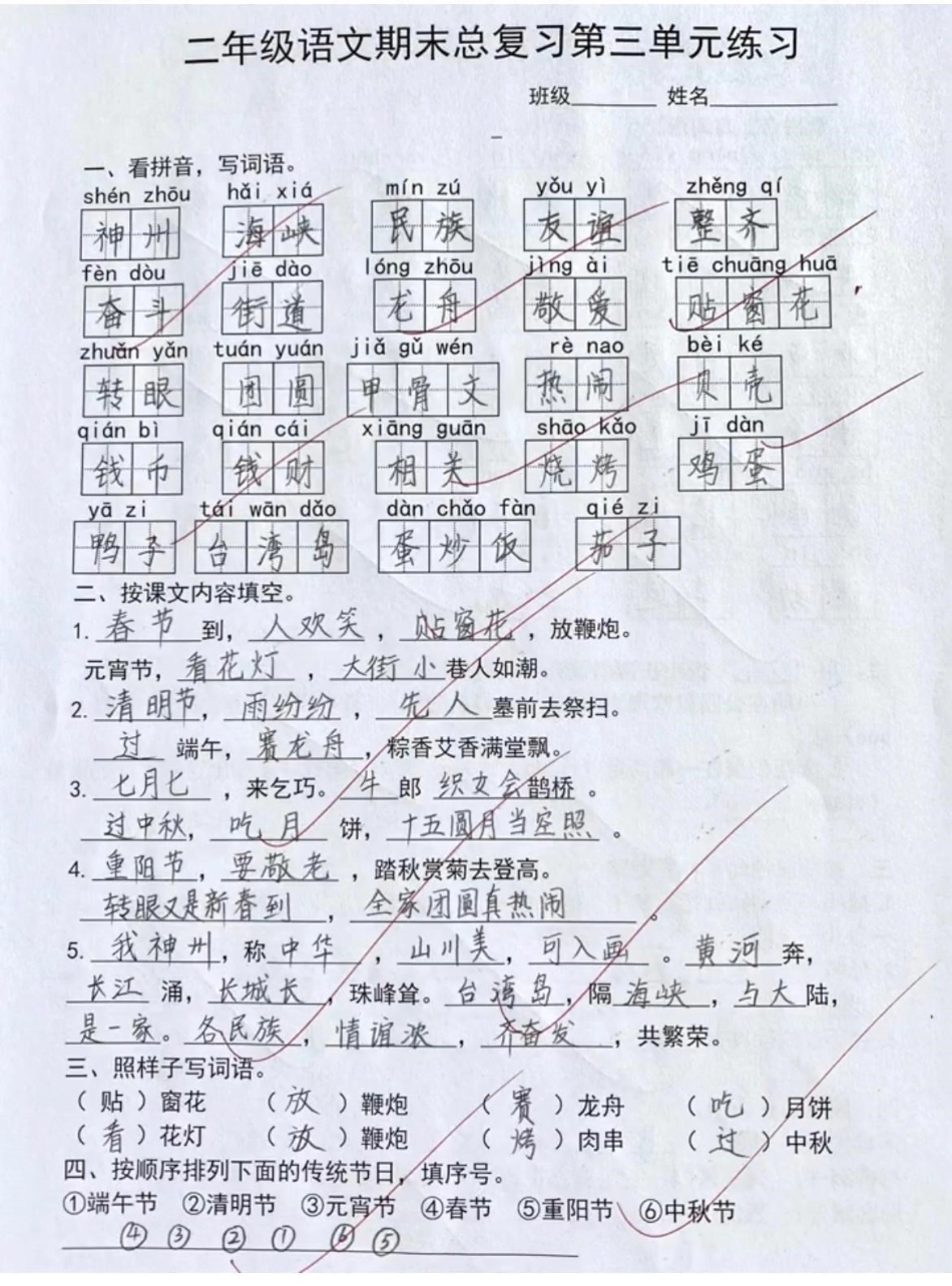 二年级 你追梦我护航 涨知识 高考加油 教育.pdf_第3页