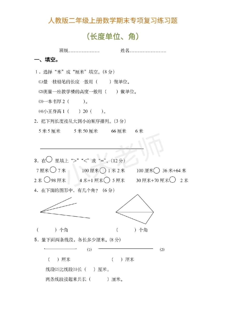 二年级 期末考试 二年级必考题型 感谢 二年级期末必考题多个版本.pdf_第1页