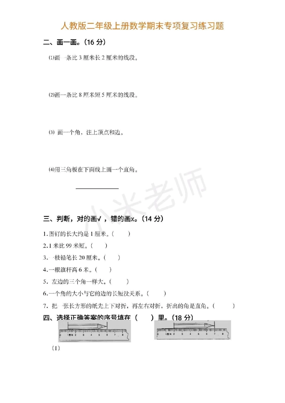 二年级 期末考试 二年级必考题型 感谢 二年级期末必考题多个版本.pdf_第2页