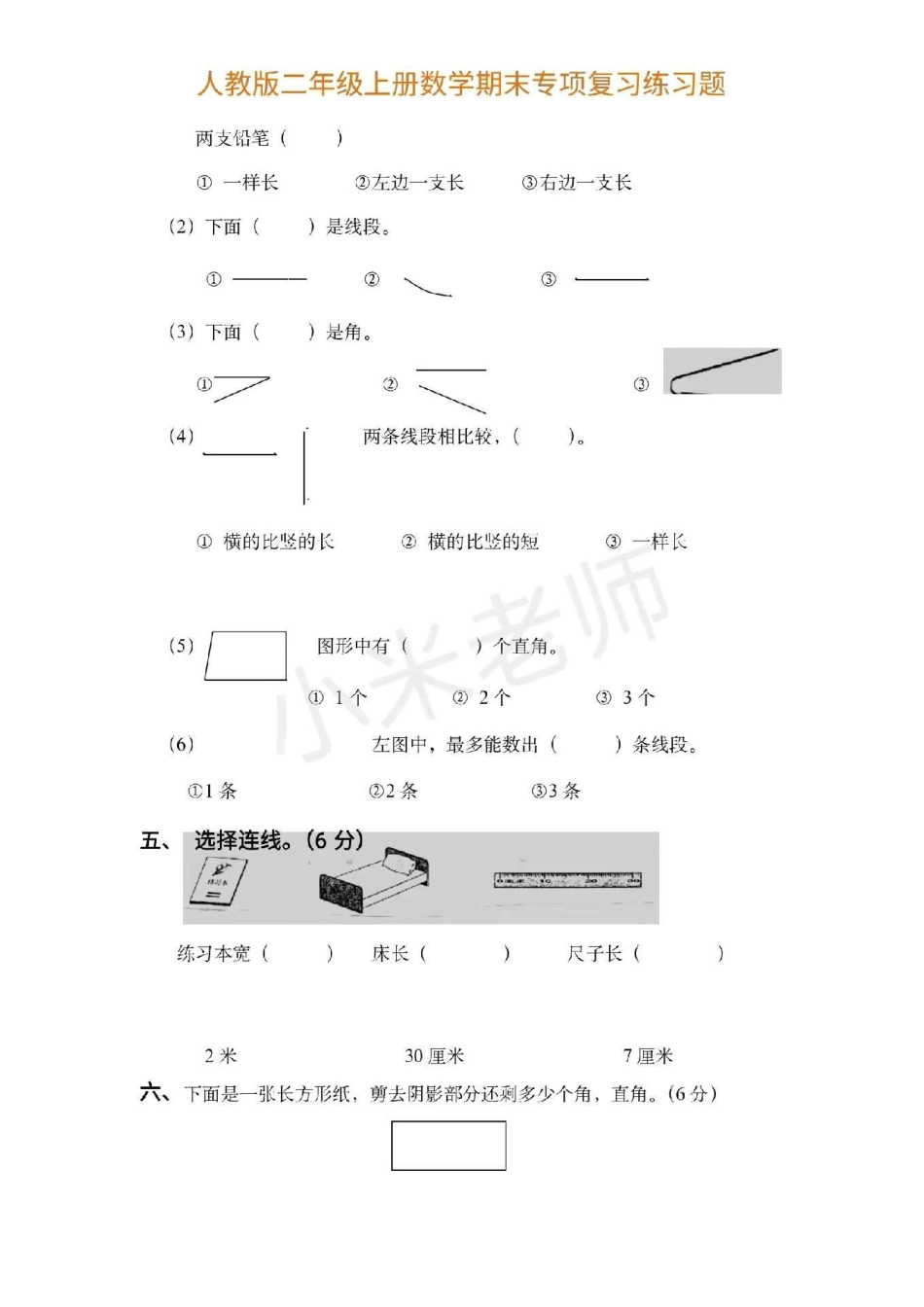 二年级 期末考试 二年级必考题型 感谢 二年级期末必考题多个版本.pdf_第3页