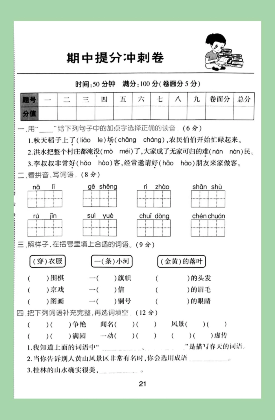 二年级 期中考试.pdf_第2页