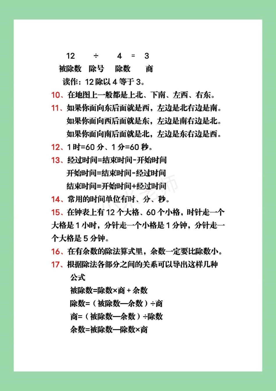 二年级 数学 必背公式 家长为孩子保存.pdf_第3页