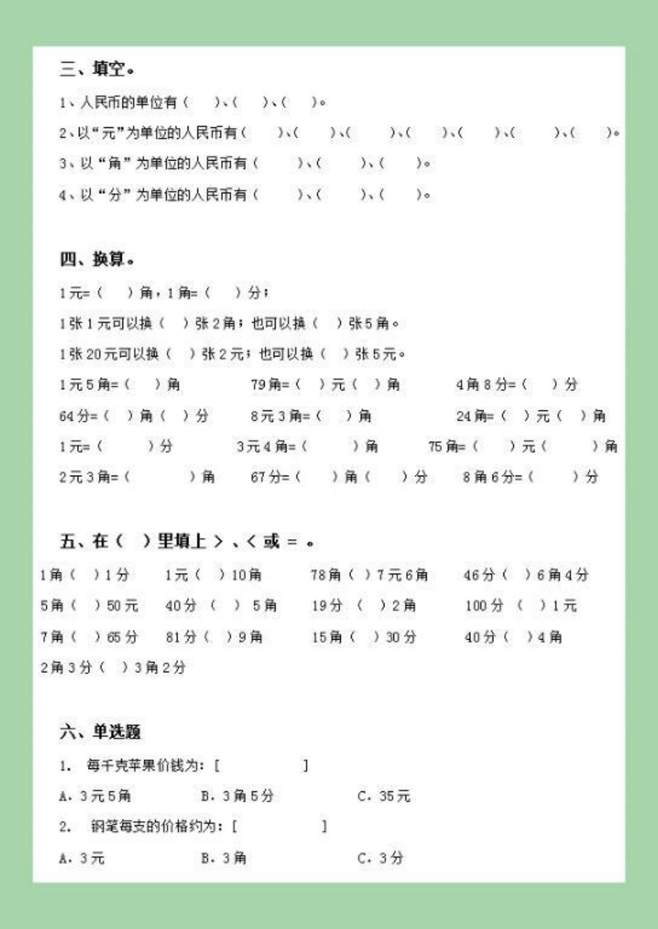 二年级 数学 必考考点元角分 家长为孩子保存学习可以打印.pdf_第3页