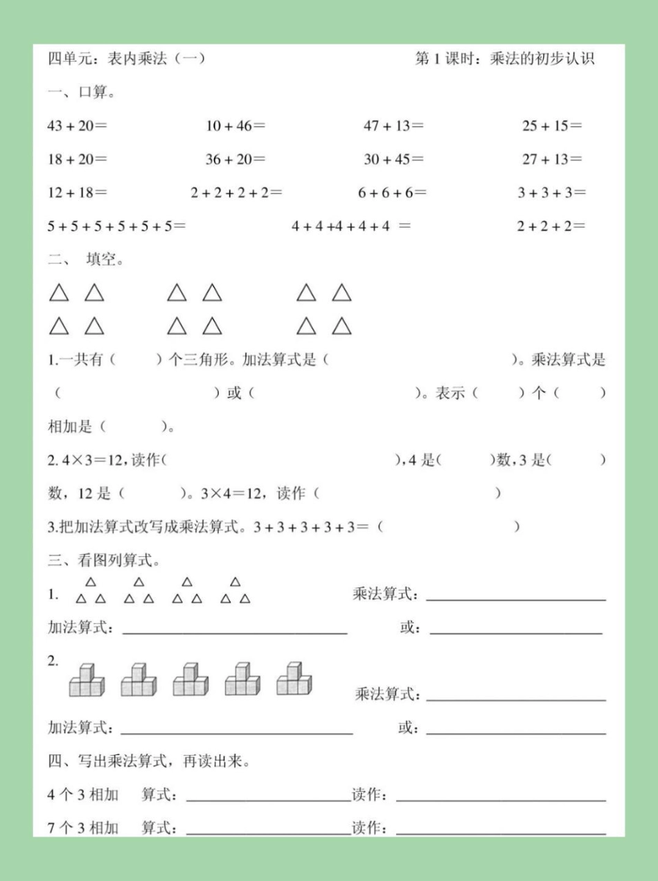 二年级 数学 乘法口诀 专项训练学以致用 家长为孩子保存练习也可以打印.pdf_第2页