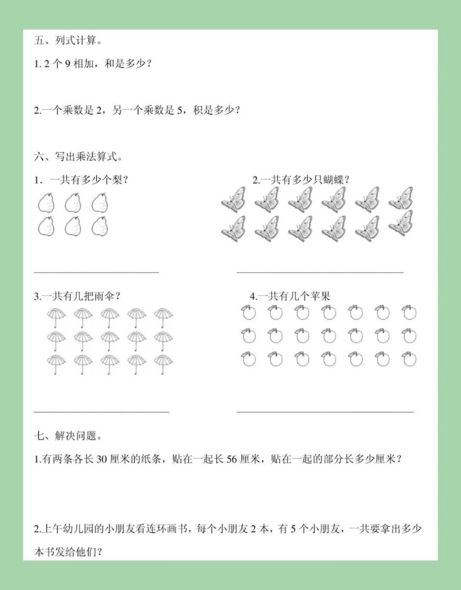 二年级 数学 乘法口诀 专项训练学以致用 家长为孩子保存练习也可以打印.pdf_第3页