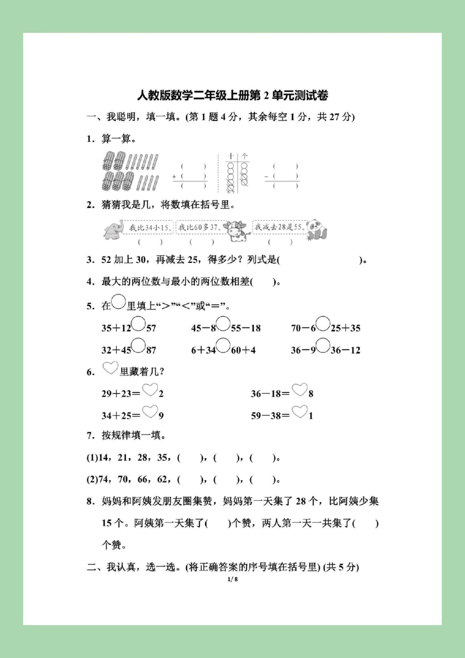 二年级 数学 第二单元测试卷 家长为家长保存练习可打印.pdf_第2页