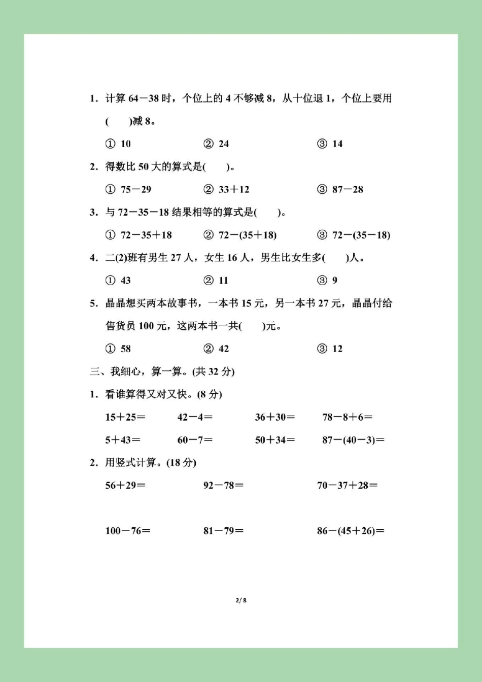 二年级 数学 第二单元测试卷 家长为家长保存练习可打印.pdf_第3页