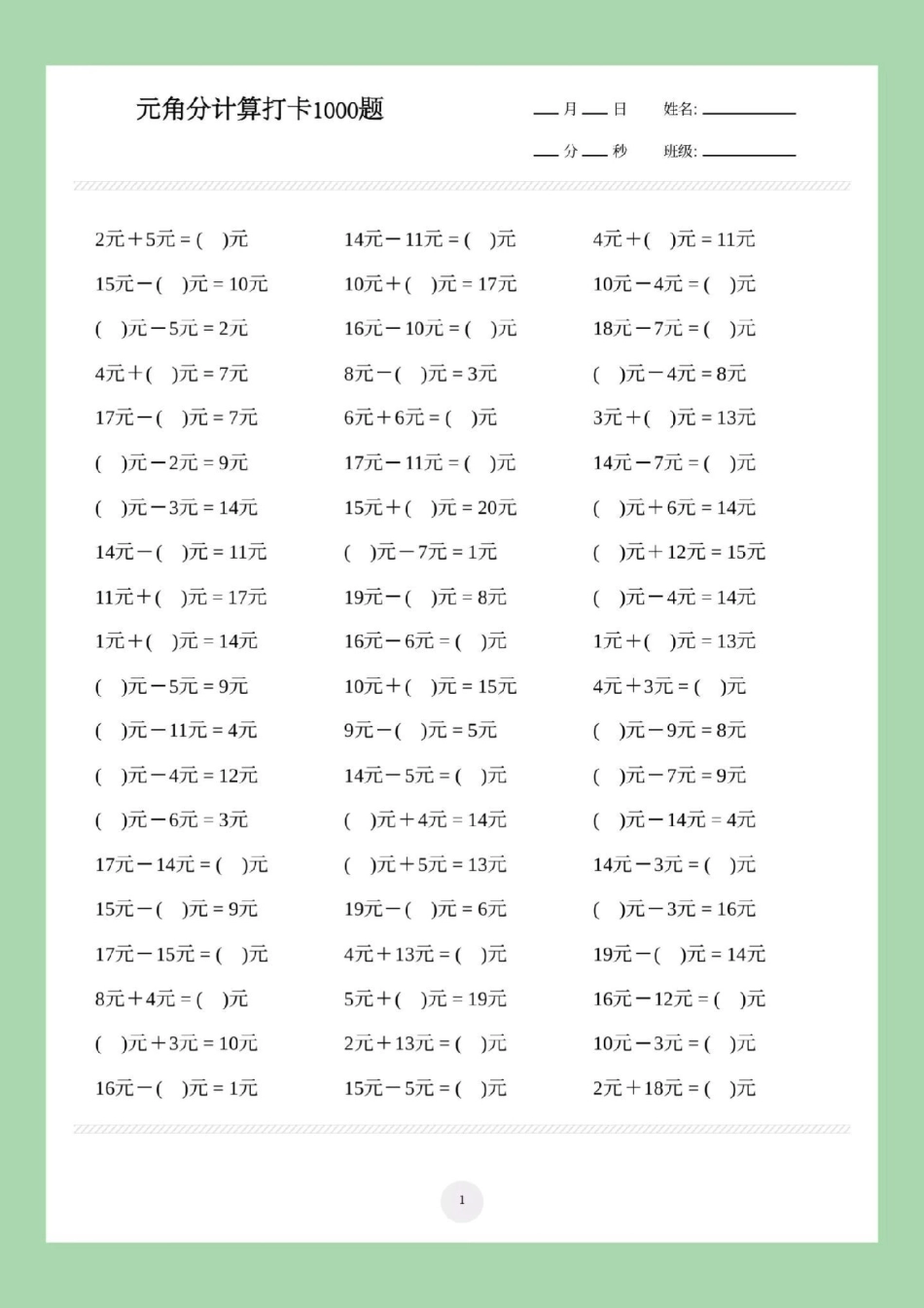 二年级 数学 元角分   各位家长来说一说你家小朋友学习圆角分是在一年级还是二年级，这个单元有点难，多练习吧。.pdf_第2页