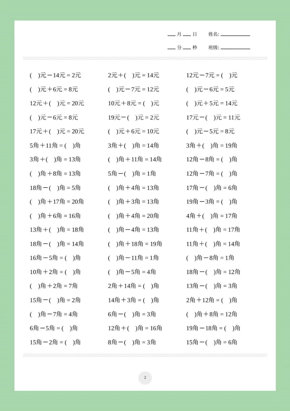 二年级 数学 元角分   各位家长来说一说你家小朋友学习圆角分是在一年级还是二年级，这个单元有点难，多练习吧。.pdf_第3页