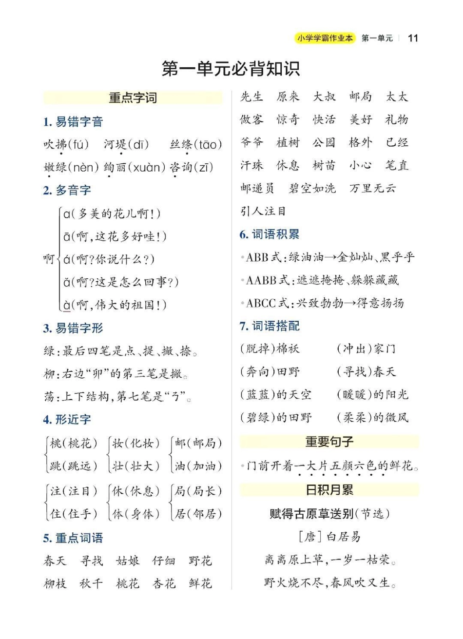 二年级 我要上热门 涨知识 知识分享 教育.pdf_第1页