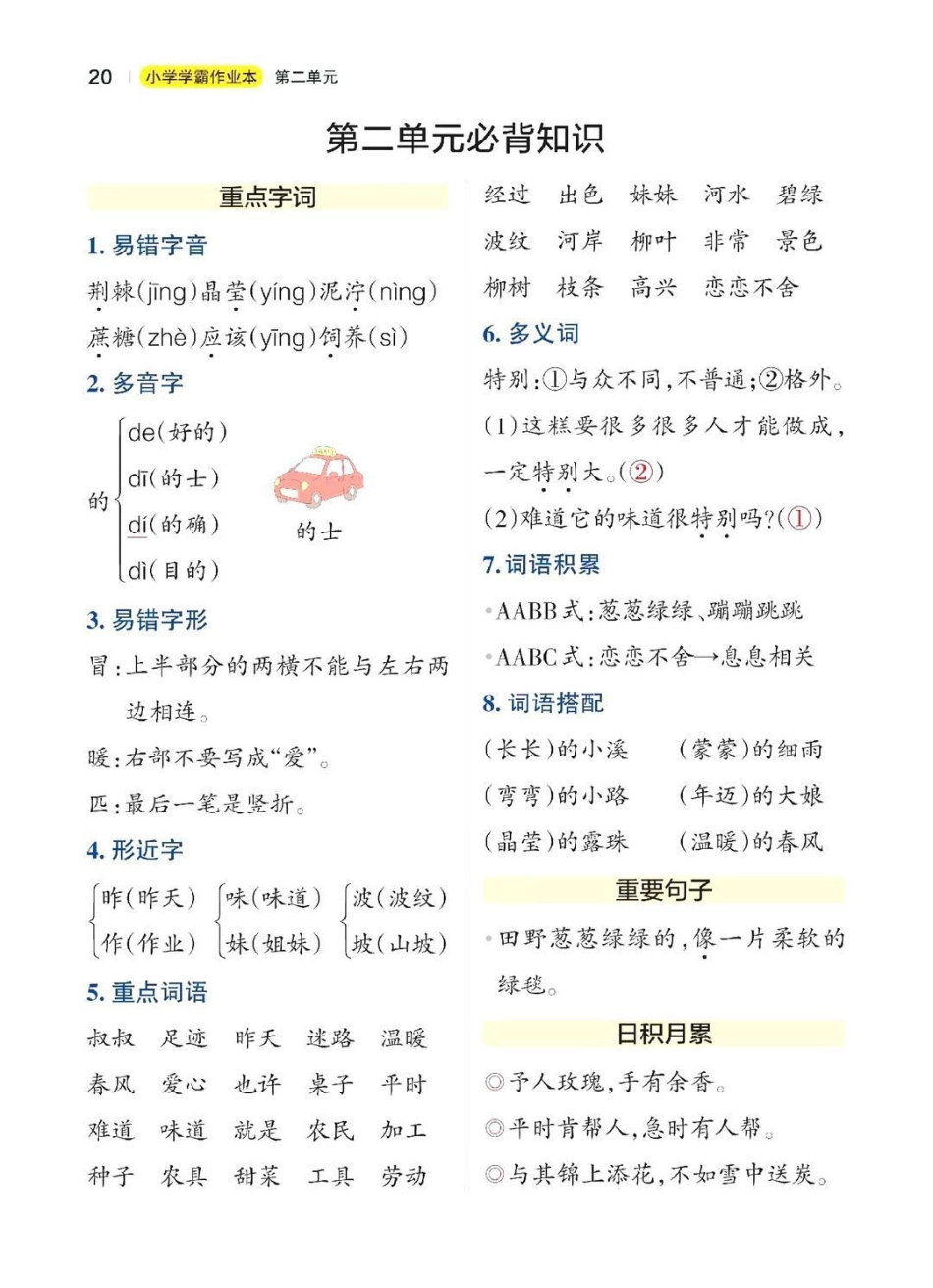 二年级 我要上热门 涨知识 知识分享 教育.pdf_第2页