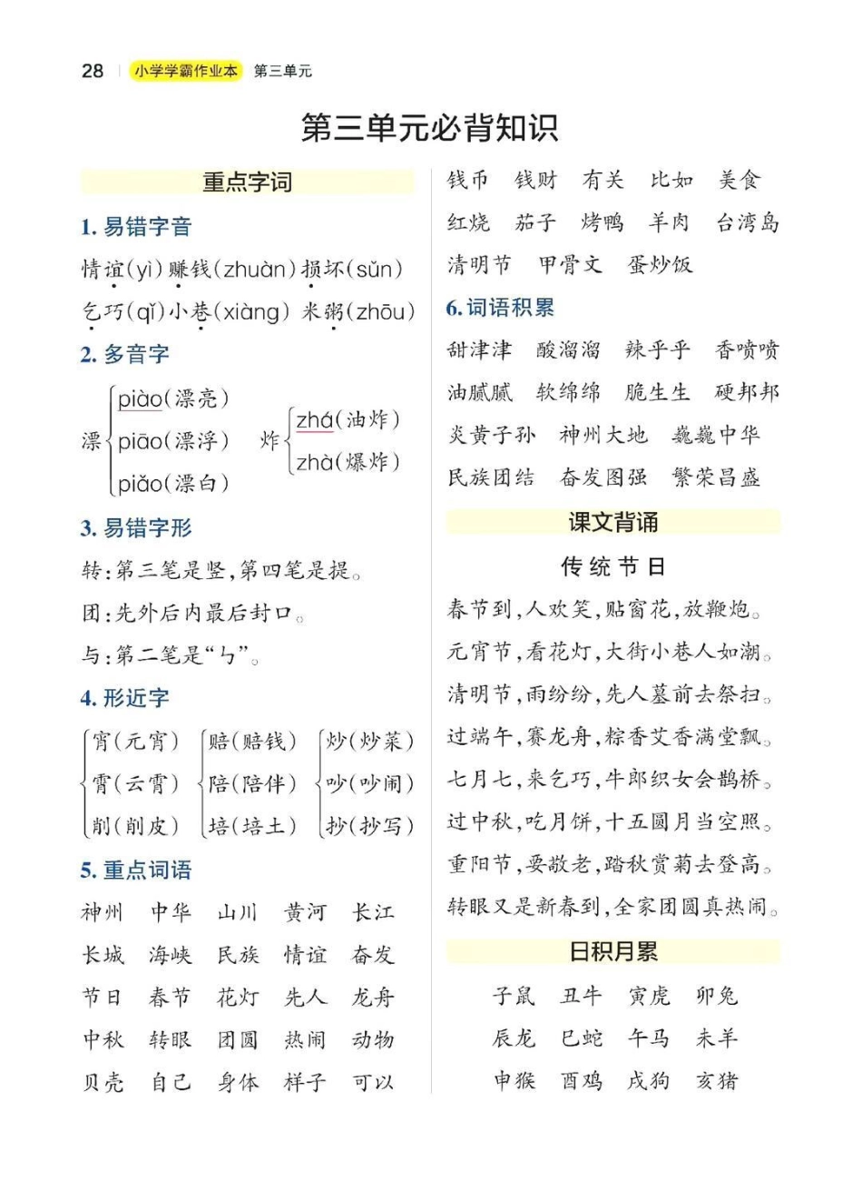 二年级 我要上热门 涨知识 知识分享 教育.pdf_第3页