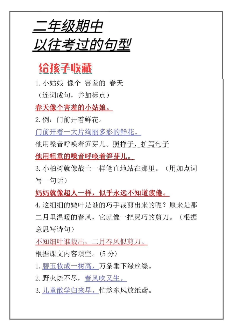 二年级 小学语文 期中考试 家庭教育 小学语文 父母课堂 最闪亮的坐标 美食创作人.pdf_第1页