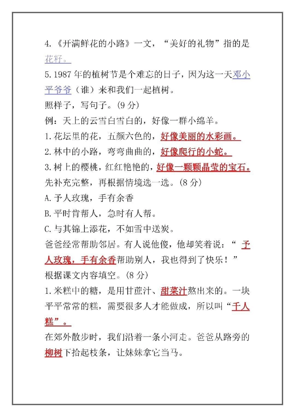 二年级 小学语文 期中考试 家庭教育 小学语文 父母课堂 最闪亮的坐标 美食创作人.pdf_第2页