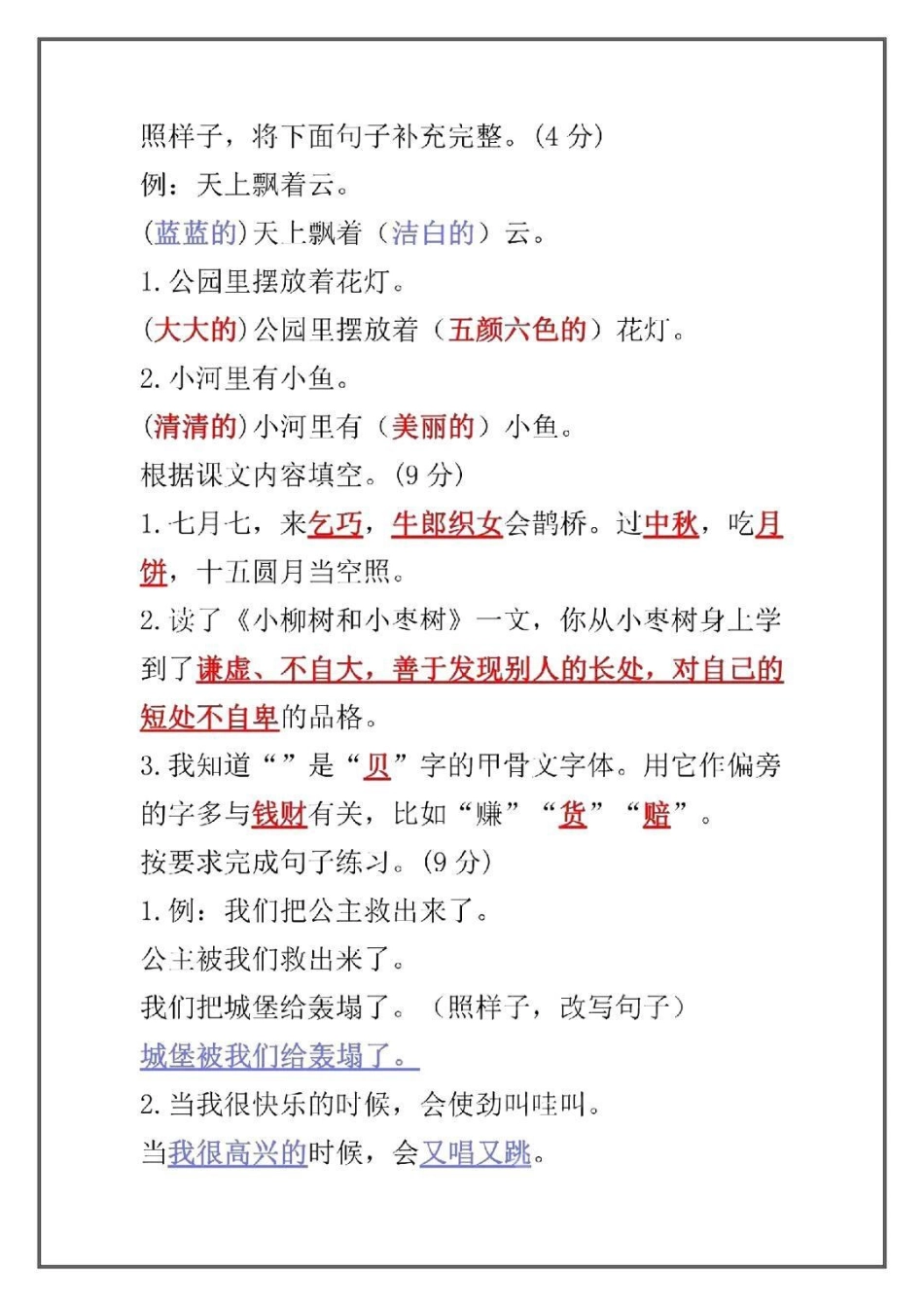 二年级 小学语文 期中考试 家庭教育 小学语文 父母课堂 最闪亮的坐标 美食创作人.pdf_第3页