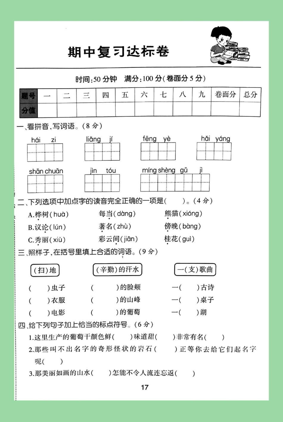 二年级 语文期中考试 家长为孩子保存练习可打印.pdf_第2页