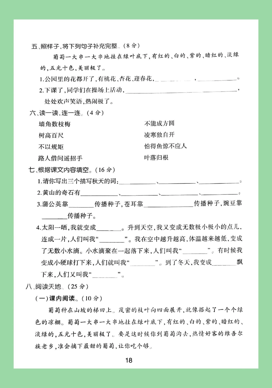 二年级 语文期中考试 家长为孩子保存练习可打印.pdf_第3页