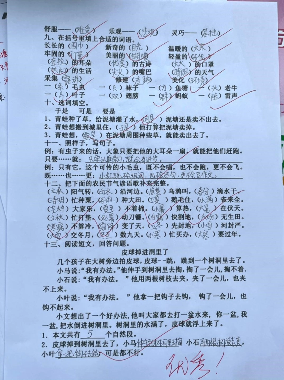 二年级 涨知识  教育 sayyes就有可能.pdf_第2页