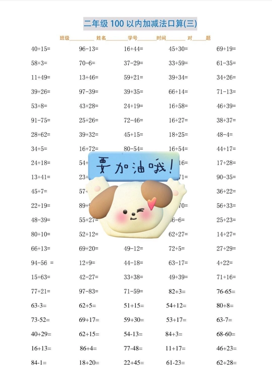 二年级100以内加减法口算。二年级100以内加减法口算，电子版可打印数学思维 小学数学 口算 口算速算 速算巧算.pdf_第3页