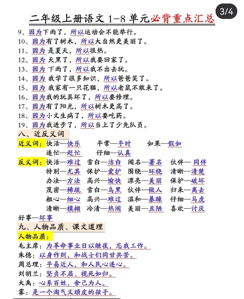 二年级必备重点汇总小学语文 知识点总结.pdf_第3页