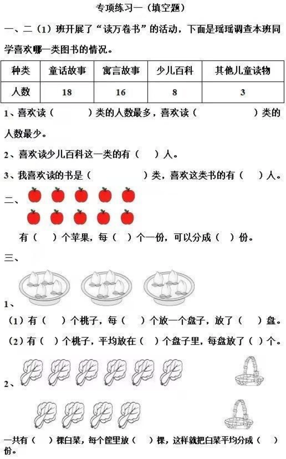 二年级必考 易错题数学 期末考试 二年级宝贝练习起来吧争取考满分.pdf_第1页