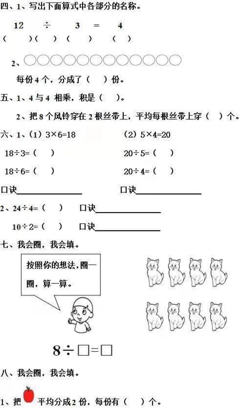 二年级必考 易错题数学 期末考试 二年级宝贝练习起来吧争取考满分.pdf_第2页