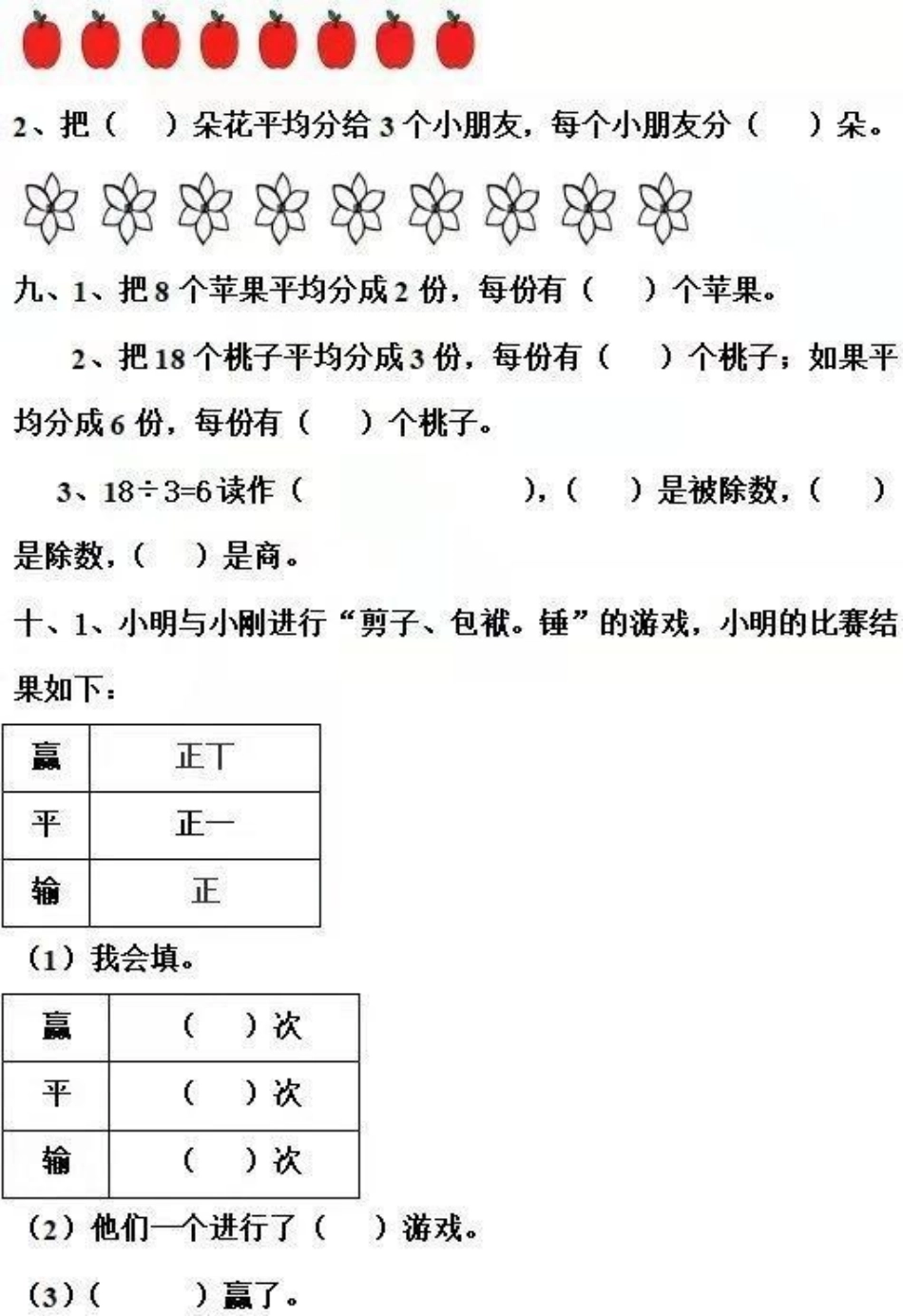 二年级必考 易错题数学 期末考试 二年级宝贝练习起来吧争取考满分.pdf_第3页