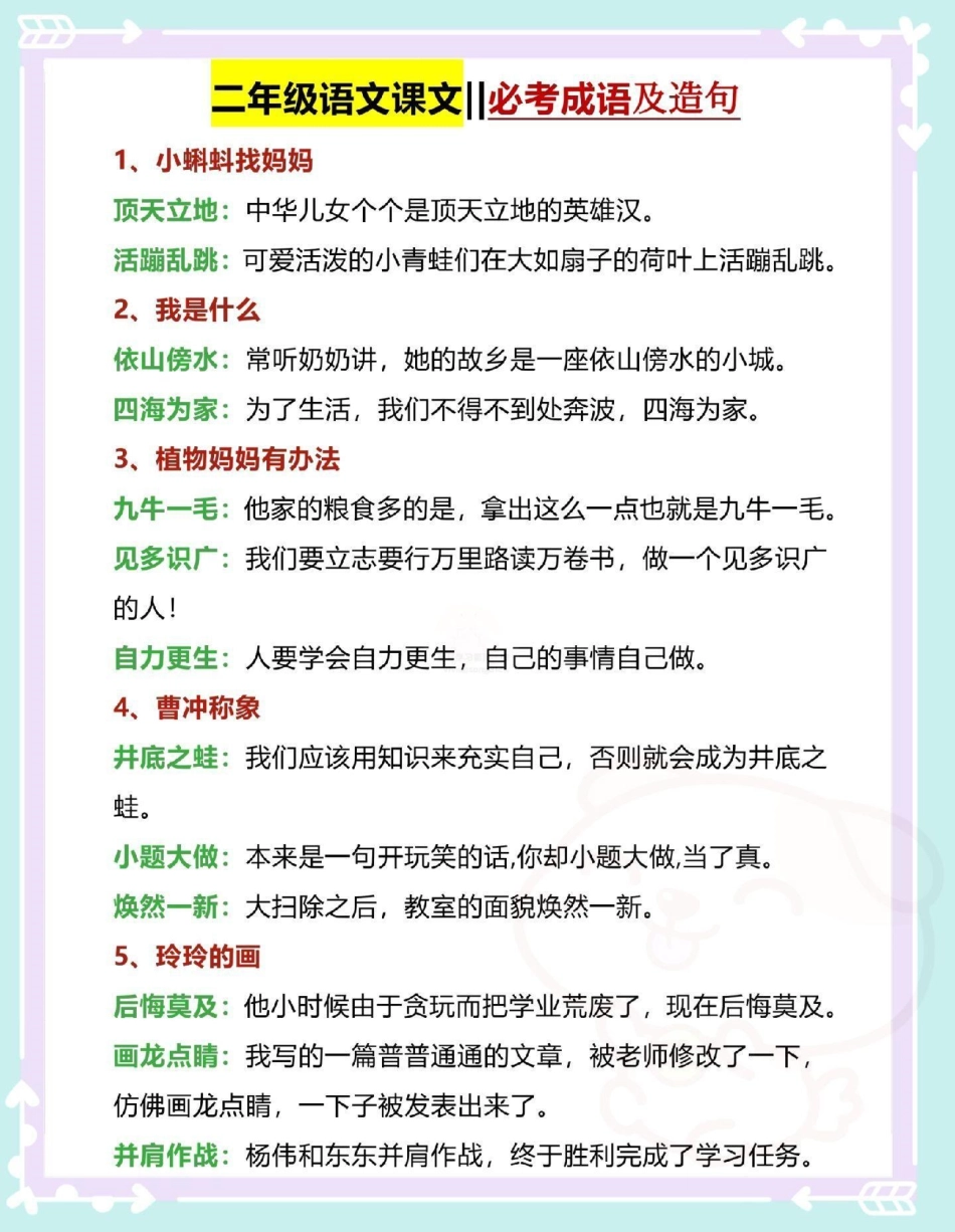 二年级必考造句。一升二 知识点总结 二年级上册语文 二年级 语文.pdf_第2页