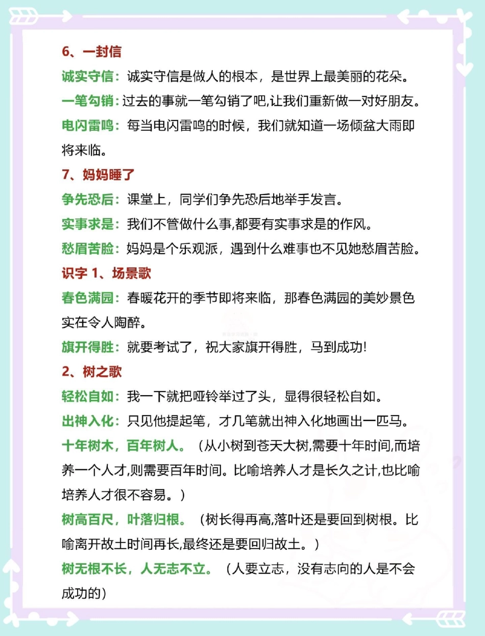 二年级必考造句。一升二 知识点总结 二年级上册语文 二年级 语文.pdf_第3页