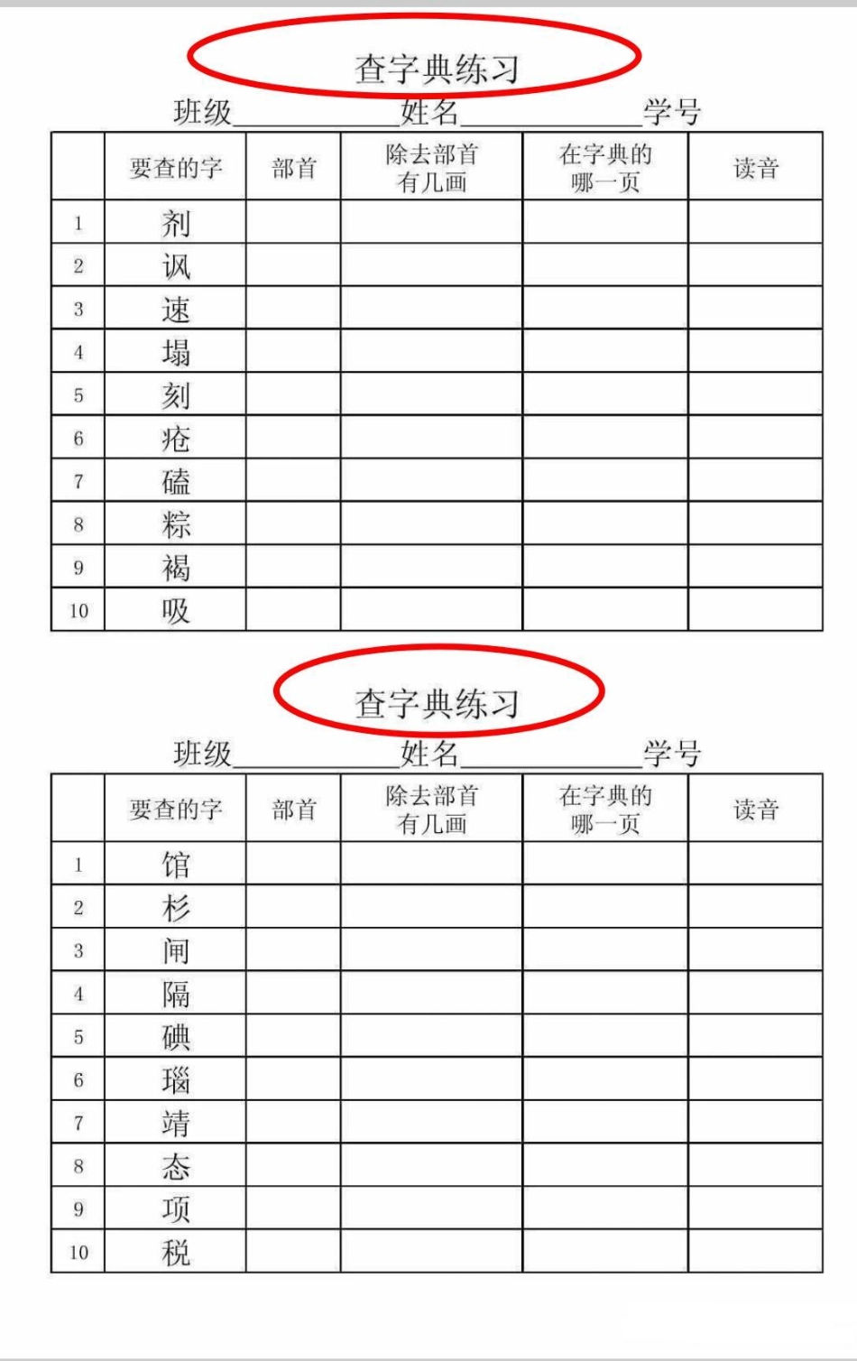 二年级部首查字典练习。语文 学习 部首查字法 二年级语文 查字典.pdf_第2页