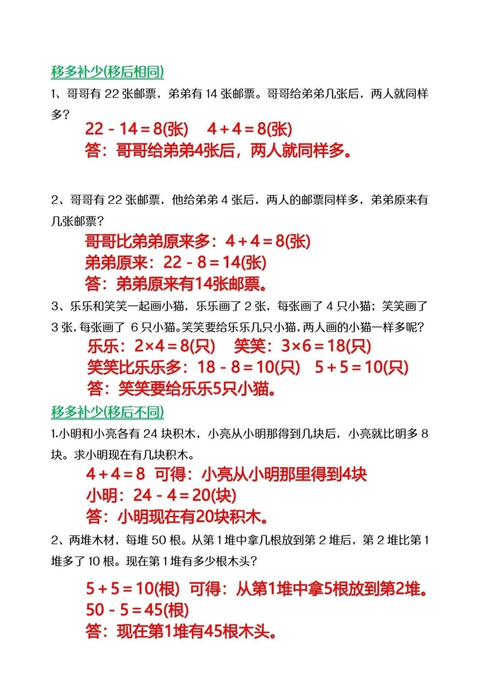 二年级常考易错应用题，可以收藏打印给孩子做期末复习 小学数学 应用题.pdf_第2页