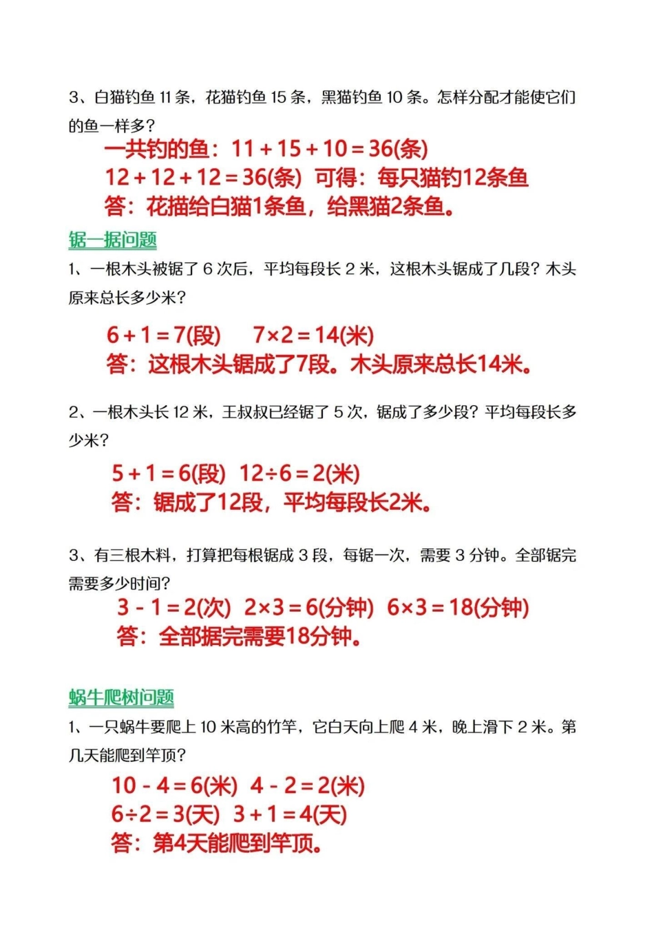 二年级常考易错应用题，可以收藏打印给孩子做期末复习 小学数学 应用题.pdf_第3页