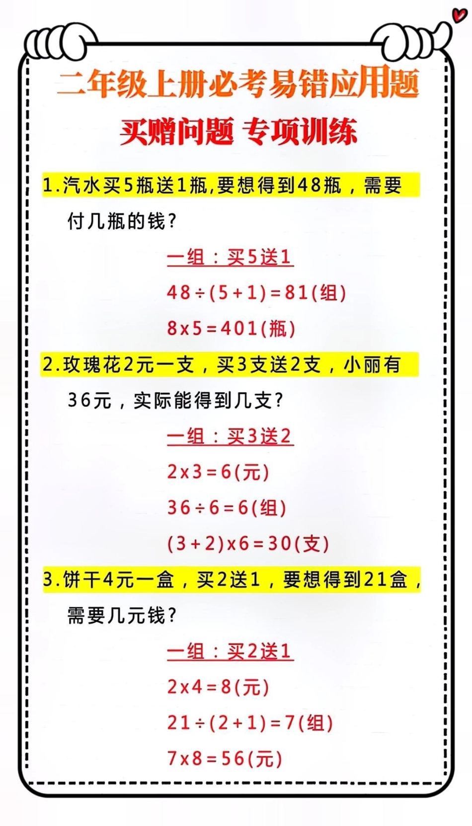 二年级常考易错应用题练习小学数学  家长必读 数学思维 数学.pdf_第2页