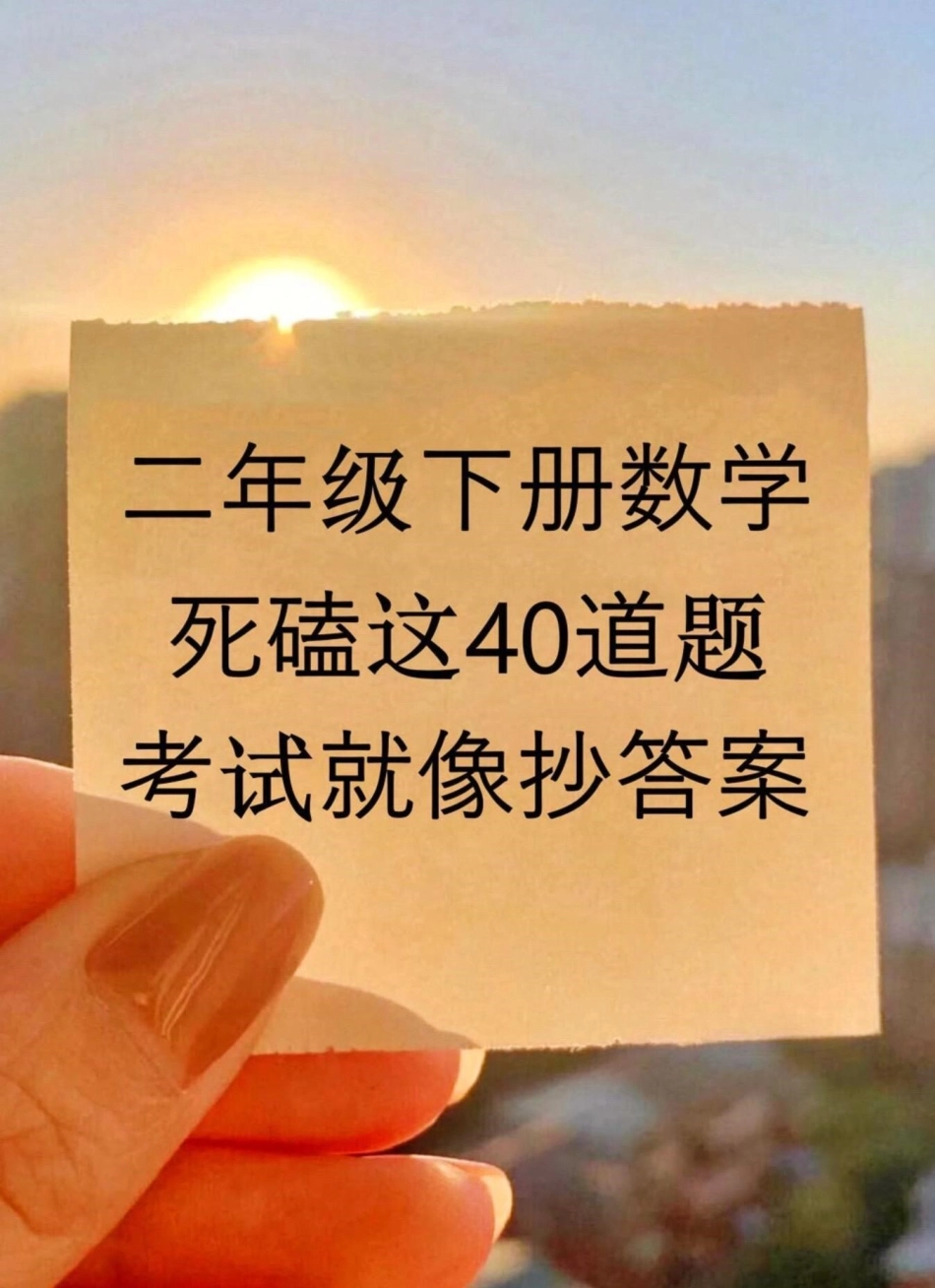 二年级常考应用题专项练习。二年级数学下册期中期末常考应用题专项练习 二年级 必考考点 二年级数学 单元测试卷.pdf_第1页