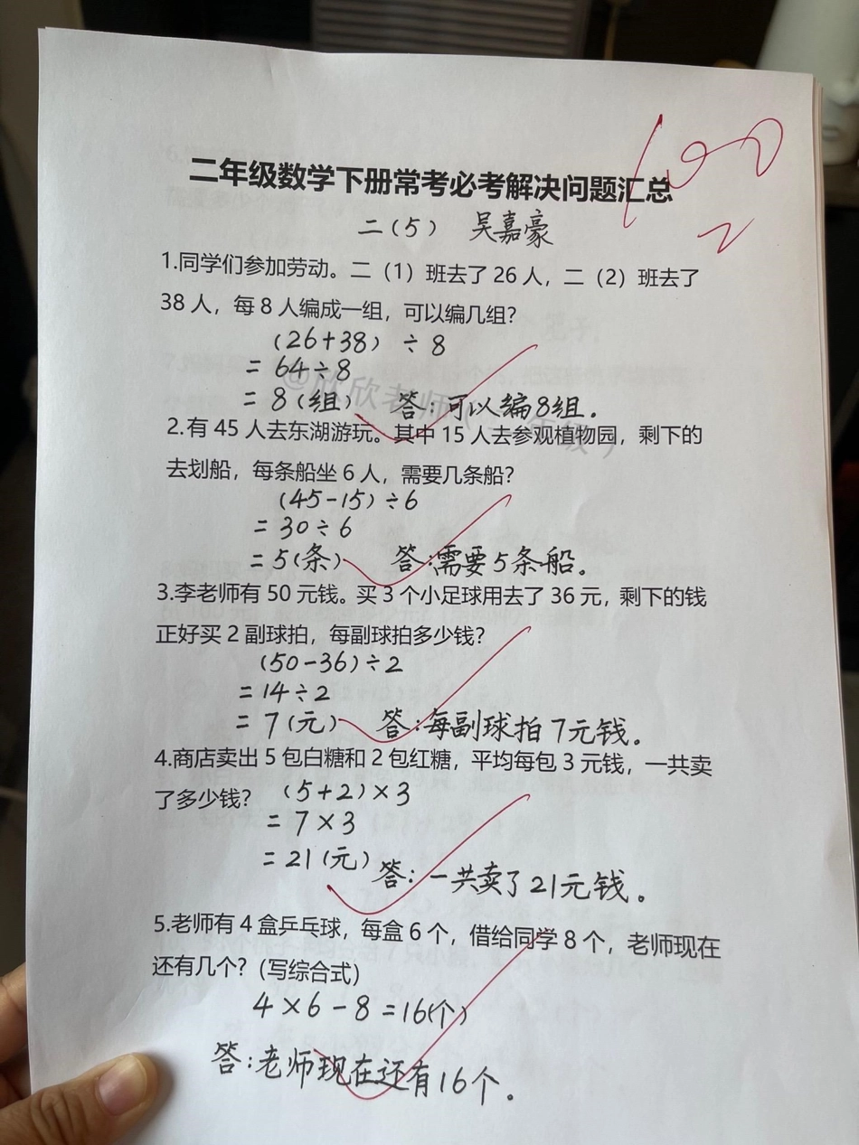 二年级常考应用题专项练习。二年级数学下册期中期末常考应用题专项练习 二年级 必考考点 二年级数学 单元测试卷.pdf_第2页