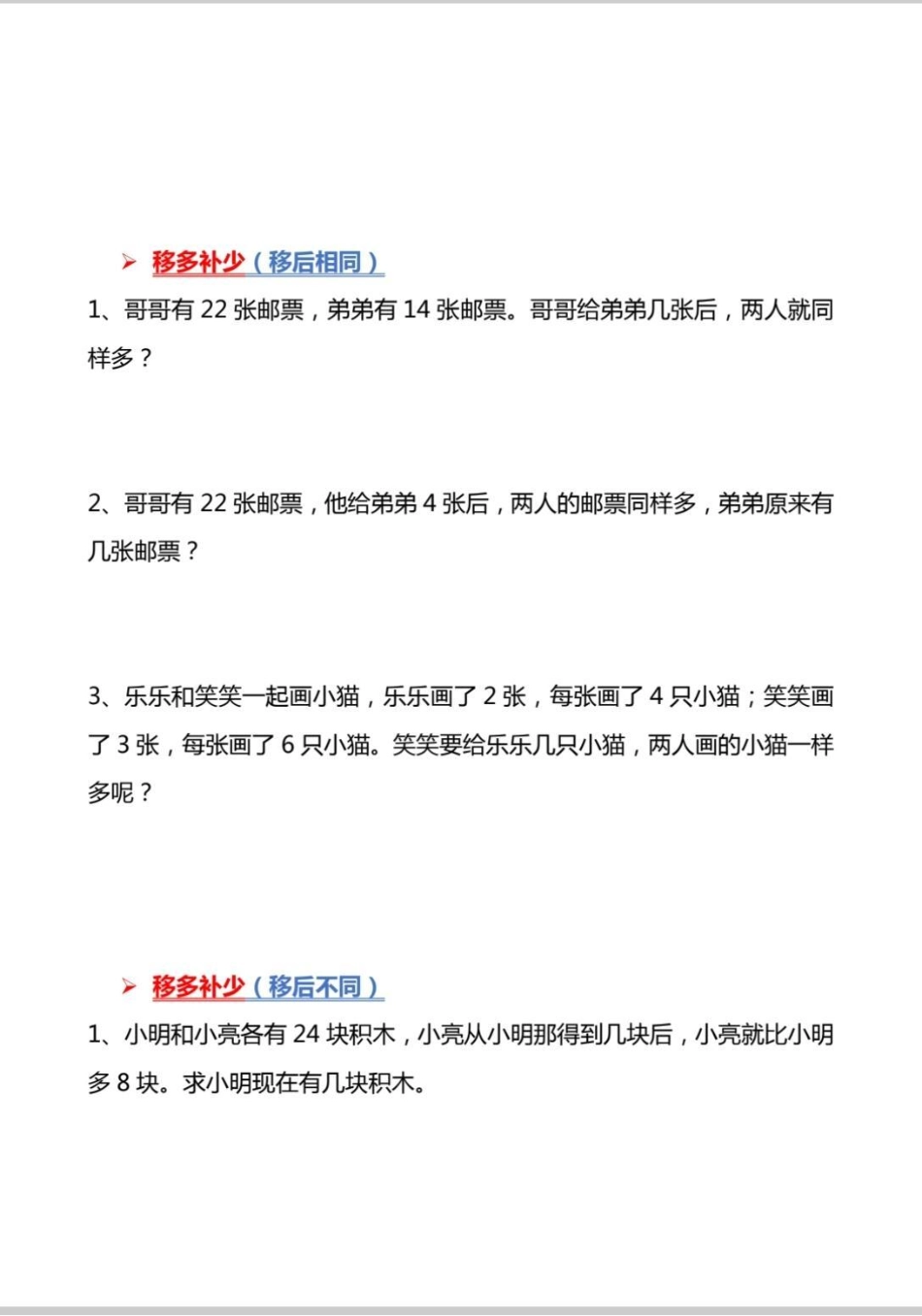 二年级常考重点思维训练题。学习 数学 知识分享 应用题 数学思维训练.pdf_第2页